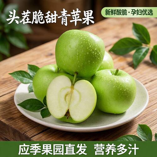 当季鲜果新鲜现摘应季水果青苹果苹果整箱包邮黄金脆甜配送酸脆