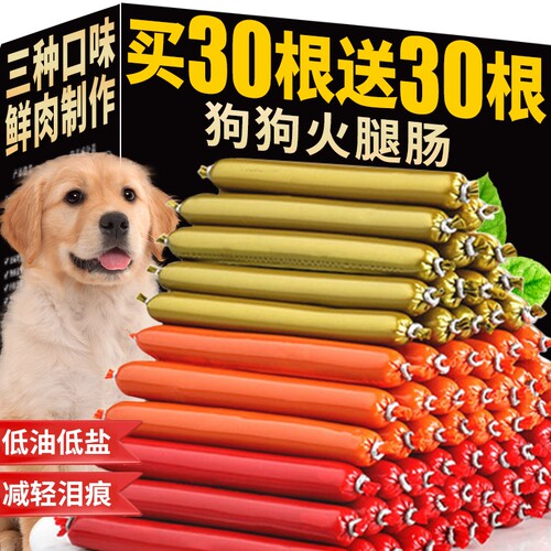 【800收藏】宠物狗狗零食火腿肠