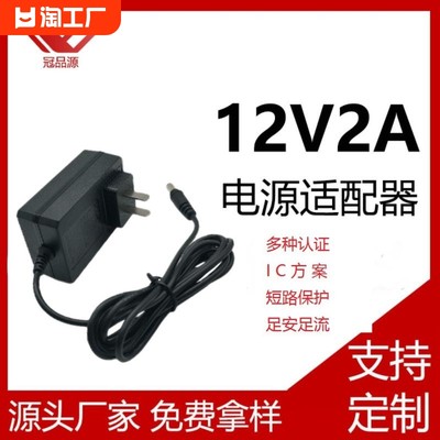 12V2A电源适配器充电器  3C CCC CQC CE EMC安规欧规美规英规澳规