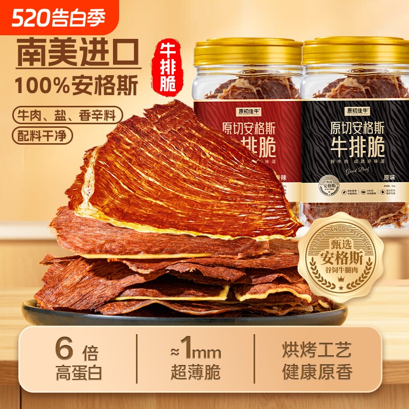 牛排脆6倍高蛋白安格斯牛脆脆片风干牛肉干酥脆零食原切薄脆健康
