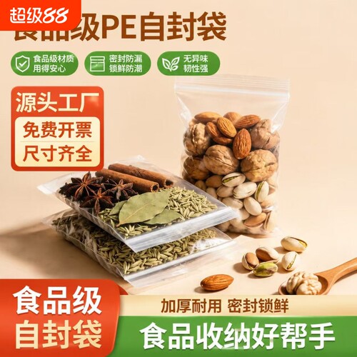 透明塑封袋防尘收纳袋PE自封袋密实袋封口袋分装袋【企采家用】