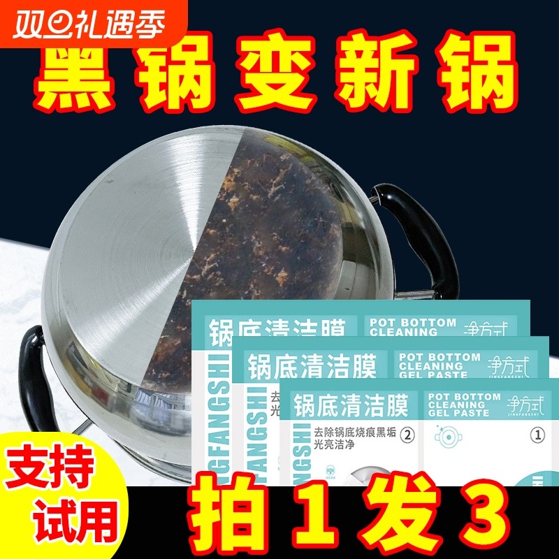 锅底黑垢清洁贴膜强力去黑焦清洁剂不锈钢除黑清洁膏神器厨房啫喱