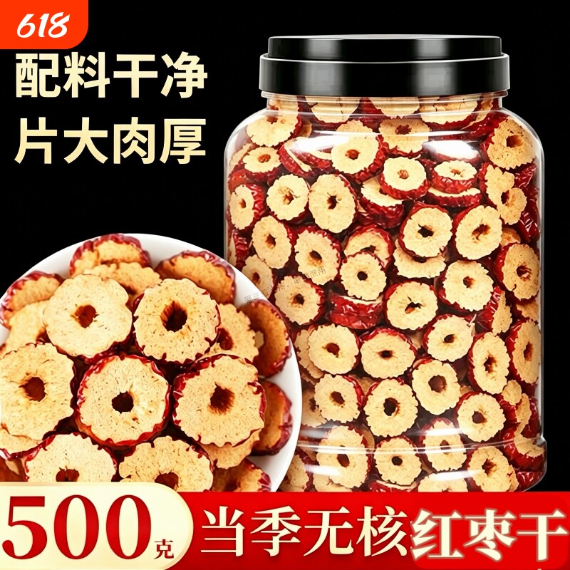 无核大红枣片圈500g罐装大红枣脆片去核红枣干吃泡水特产旗舰店