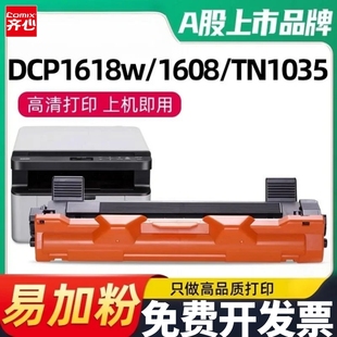 1118打印机硒鼓1519 dcp1608墨盒mfc1919nw 1218w一体机碳粉盒 hl1208 齐心适用兄弟1618w粉盒tn1035