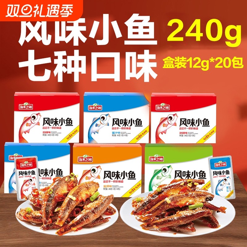 渔米之湘小鱼仔小鱼干香辣味休闲食品湖南特产小吃零食即食小包装