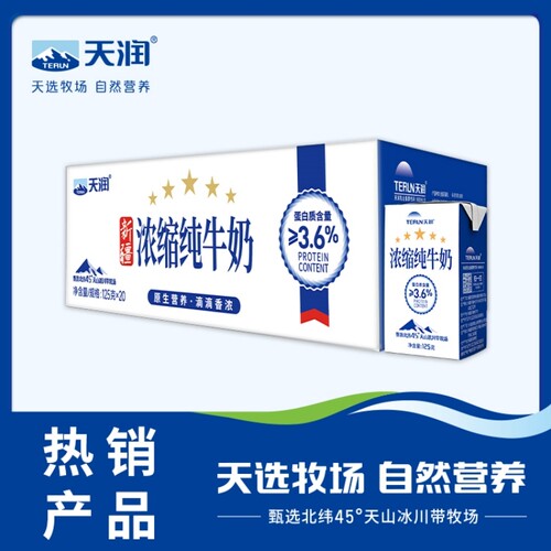 天润新疆浓缩纯牛奶125g*20盒