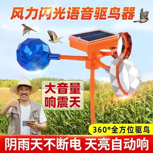 新型赶鸟驱鸟神器驱鸟器全自动吓鸟神器惊鸟器太阳能果园防鸟语音