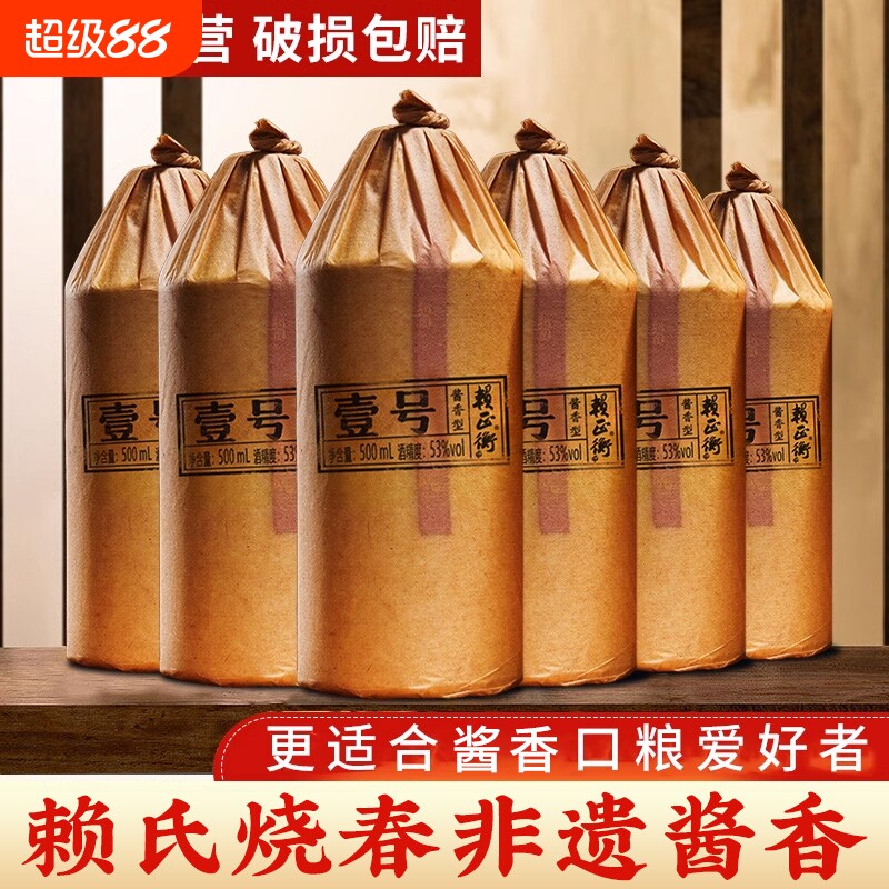 赖正衡壹号贵州酱香型白酒53度纯坤沙老酒纯粮食传承酿造老窖酒厂