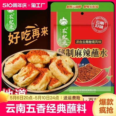 农纪元麻辣蘸水干碟蘸料辣椒面粉