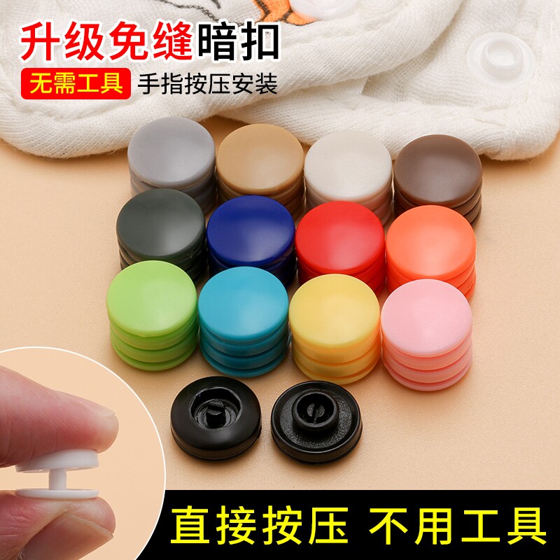 被套鞋子按扣免缝工具宝宝衣服四合扣暗扣隐形纽扣婴儿摁扣子母扣