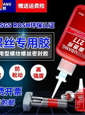 固速邦243螺丝胶水紧固胶222/277/263/272/242/680厌氧胶金属螺纹锁固剂防松动密封胶液体生料带螺纹胶高强度