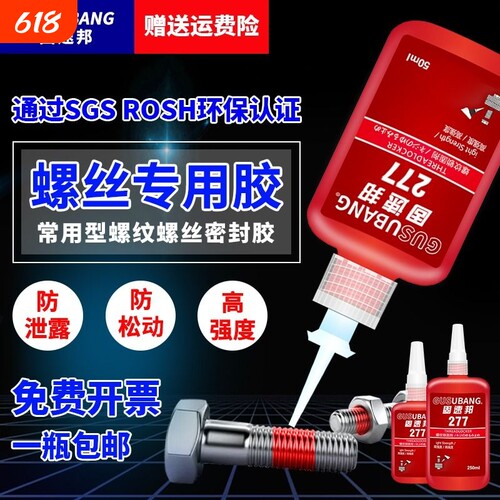 螺丝胶水金属螺纹锁固剂防松动