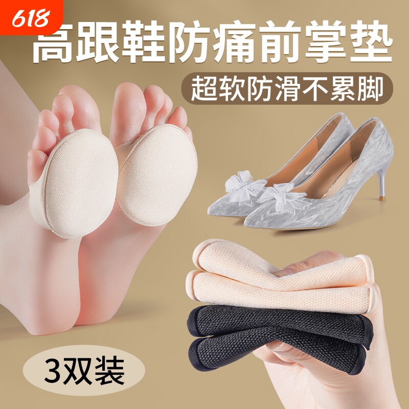穿高跟鞋神器不累脚防掉根半码垫女前脚掌鞋垫防痛超软防磨滑加厚