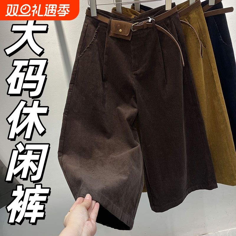 七八分阔腿裤大码冬加绒加厚灯芯绒高腰宽松直筒裤小个子条绒靴裤
