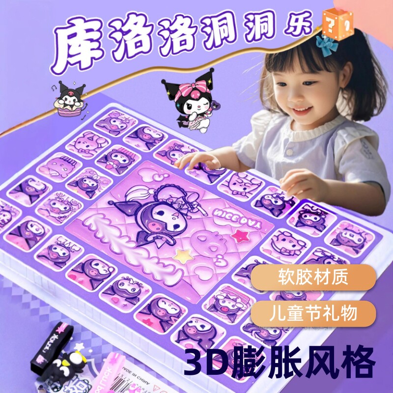 洞洞乐盲盒女孩玩具库洛咪拆拆2025惊喜戳戳乐儿童节礼物扭蛋公仔