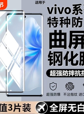 适用vivox200钢化膜X100spro80x70pro+x90s手机膜x50x60曲面膜vivoy300yY100y78+防爆S19pro18/17e16/15s12膜
