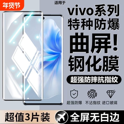 适用vivox200钢化膜X100spro80x70prox90s手机膜x50x60曲面膜vivoy300yY100y78S19pro18/17e16/15s12膜曲屏