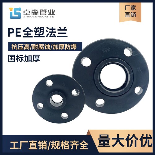 PE全塑法兰配件PE法兰盘63法兰套PE法兰片塑料法兰40-110