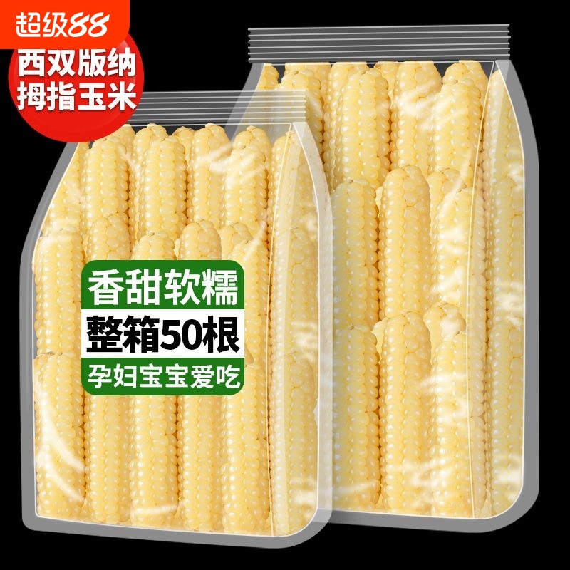 云南西双版纳小象拇指玉米新鲜傣家香糯小手指迷你袖珍儿童小玉米