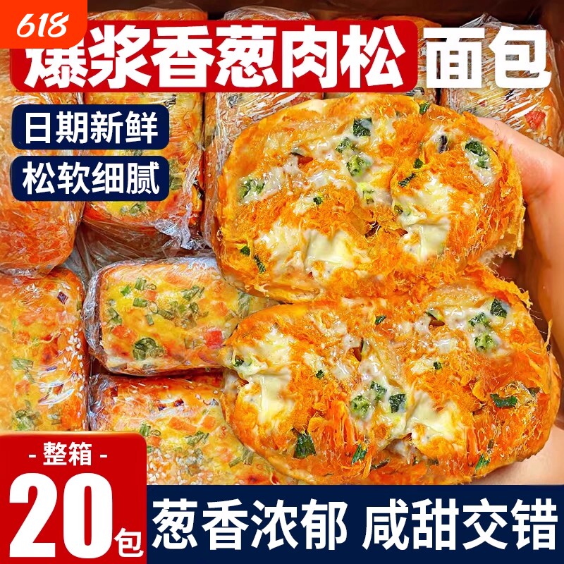 老式香葱卷肉松面包奶油整箱夹心蛋糕营养早餐零食鸡蛋香松沙拉