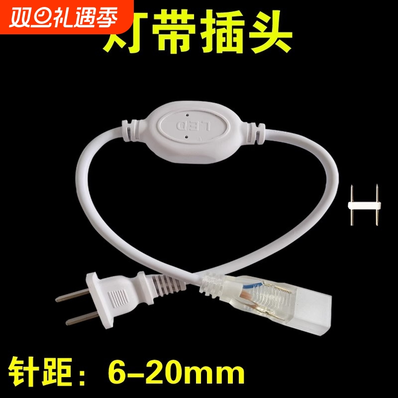 5050 3014 2835led灯带插头两针220V灯带电源5730灯带头接头插针