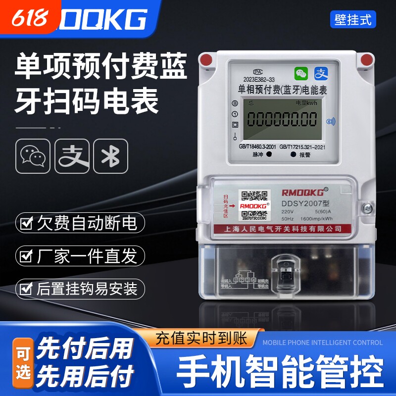 蓝牙预付费智能电表家用出租房扫码4G远程wifi单相220v三相电能表