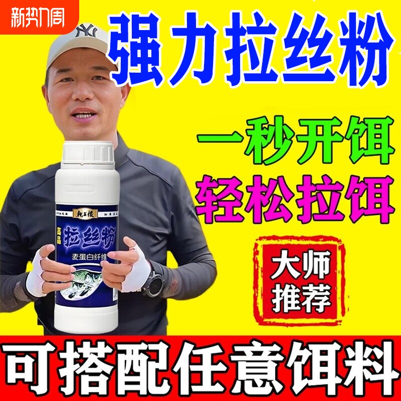 龙王恨拉丝粉钓鱼专用拉大球粘粉野钓专用拉丝粉鱼饵鲫鱼鲤鱼饵料