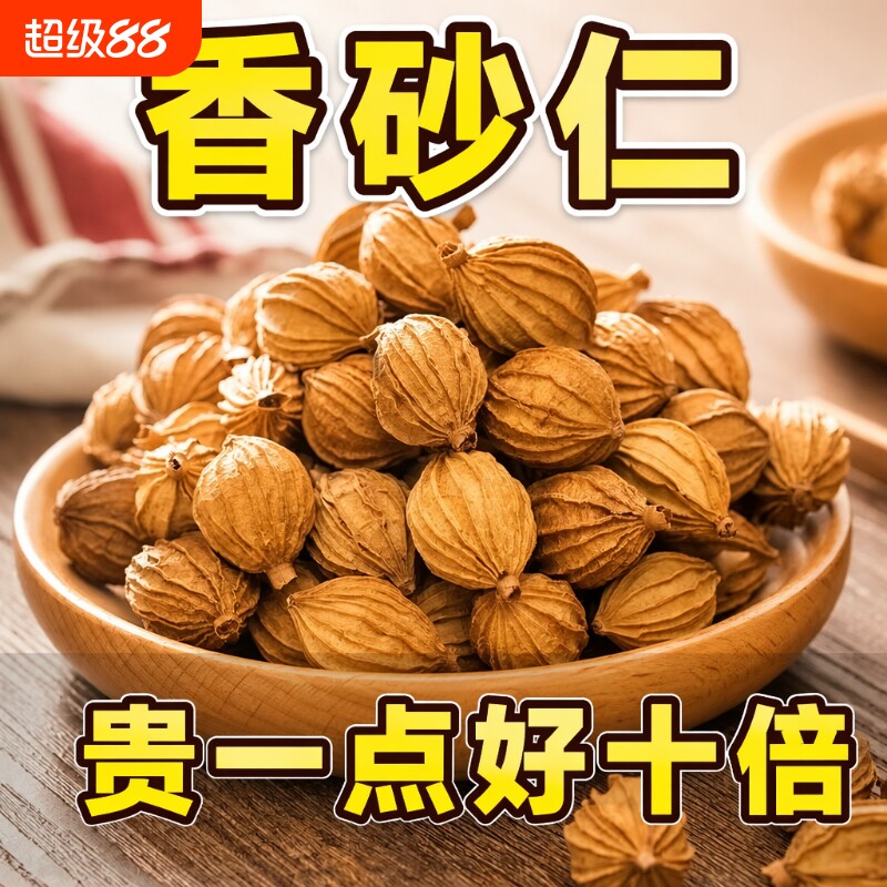 四川香砂仁香料正宗金砂仁沙仁正品食用砂仁调味卤肉包火锅新货