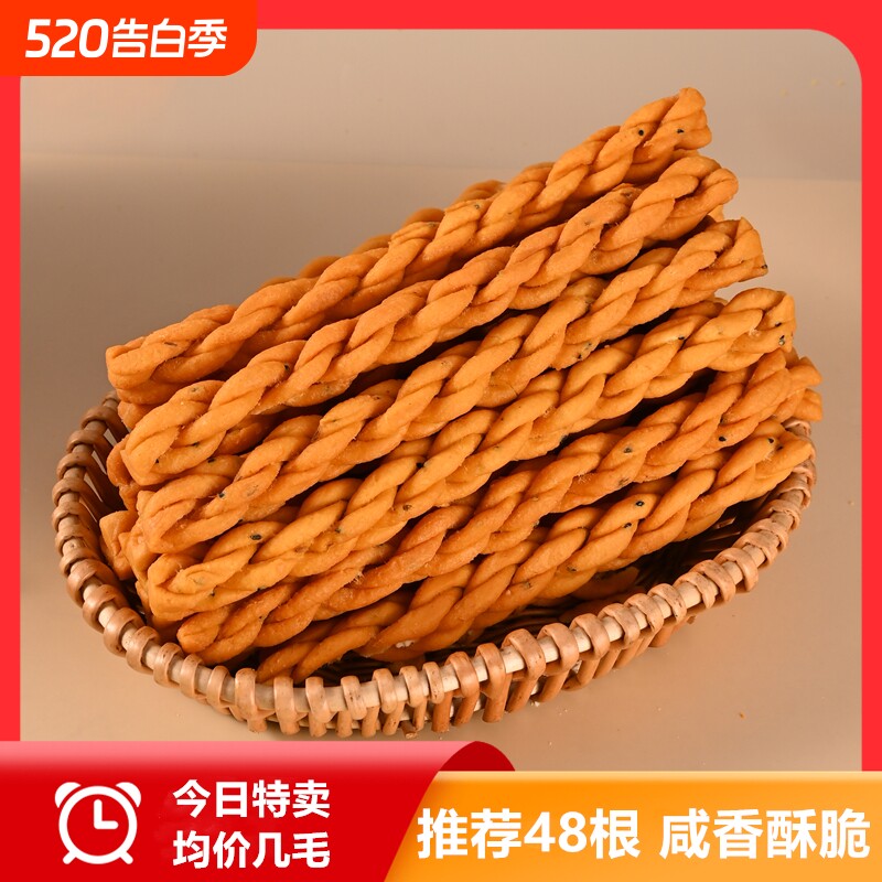 48根稷山麻花咸香酥脆老式麻花长追剧下酒菜零食小吃休闲特产2袋