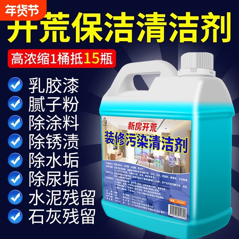 开荒保洁清洁剂新房装修污染残留去除乳胶漆腻子粉瓷砖专用清洗剂,洗护清洁剂/卫生巾/纸/香薰,洁瓷剂,淘宝优惠券,粉丝福利购,淘宝优惠卷