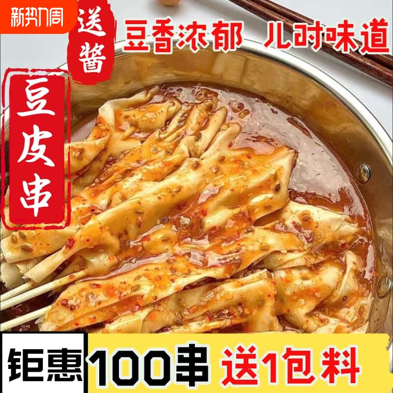 东北怀旧老式烤豆皮麻辣豆皮串冲泡零食回忆童年酱料免煮宵夜速食