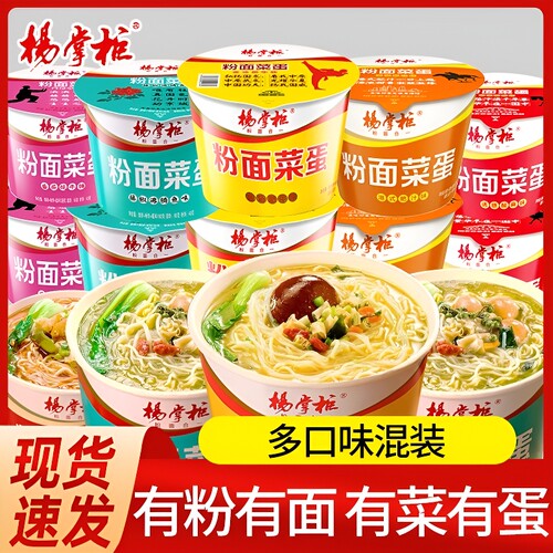 杨掌柜粉菜蛋面桶装方便面金汤肥牛面酸辣粉宿舍夜宵速食泡面整箱