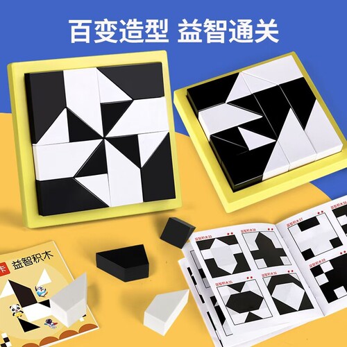 益智隐藏积木拼图玩具锻炼儿童想象能力空间思维亲子互动桌面游戏