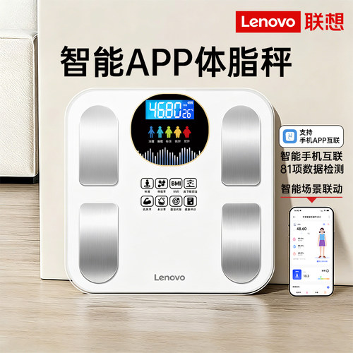 【热销推荐】联想家用智能体重秤