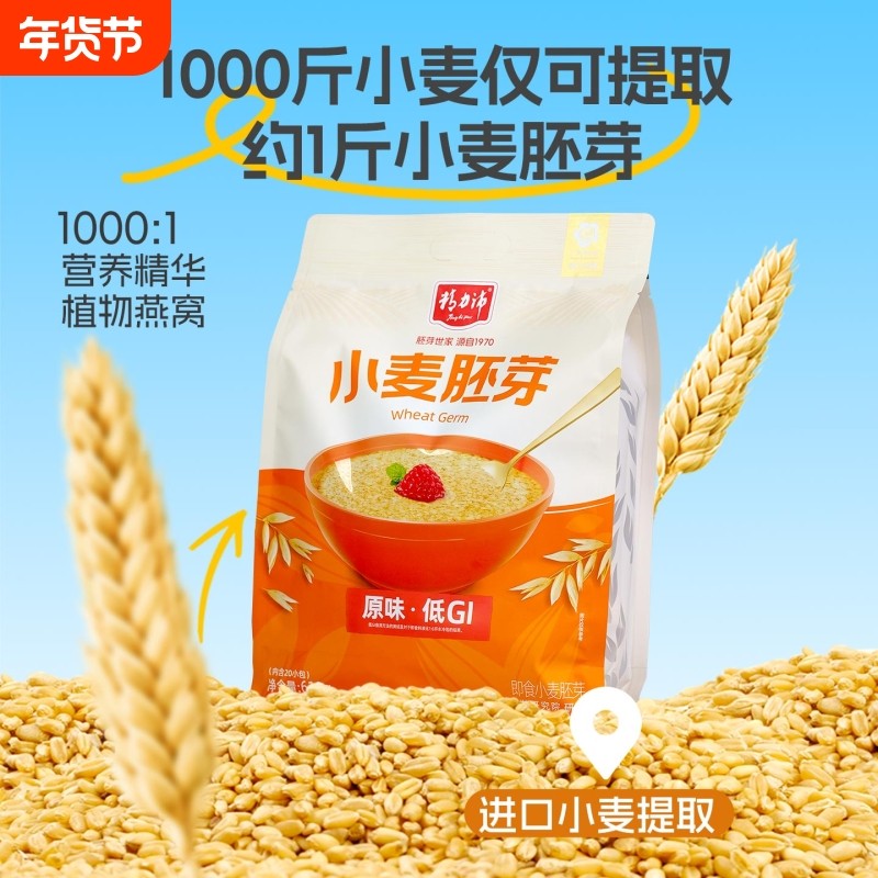 精力沛小麦胚芽富硒胚芽片即食冲饮独立包装麦片燕麦早餐谷物冲泡,咖啡/麦片/冲饮,多谷物麦片,淘宝优惠券,粉丝福利购,淘宝优惠卷