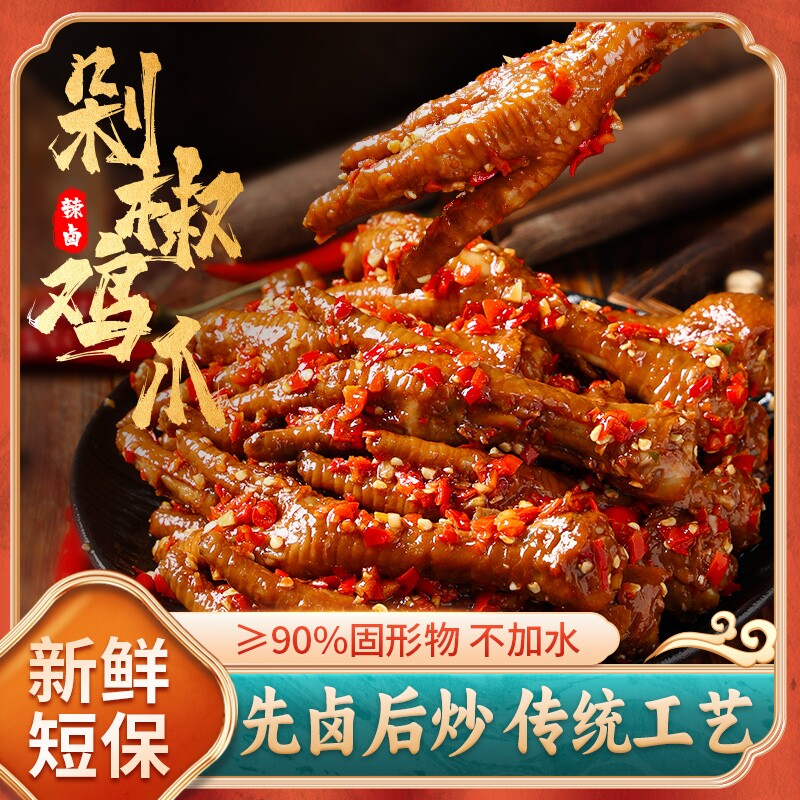 江西辣鸡爪非无骨鸡爪双椒零食年货小吃下饭菜夜宵凤爪解馋剁椒
