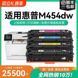 适用惠普M454dw硒鼓W2040A CF416A彩色硒鼓LaserJet Pro M454dn M454nw打印机粉盒可加粉HP416a/415a硒鼓CMYK