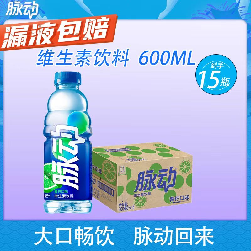 脉动600ml青柠味【15瓶】低糖维生素饮料整箱装运动必备超值装