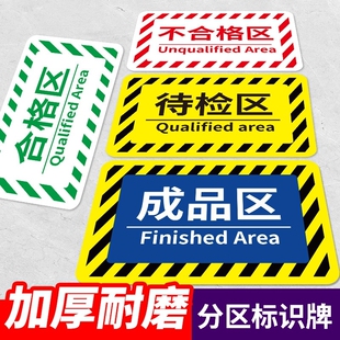 仓库标识牌分区牌工厂生产车间防滑标识贴合格分区警示地面区域地贴PVC地标贴地贴灭火器放置耐磨停放叉车