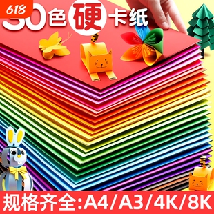 a4儿童彩色手工硬卡纸加厚30色diy彩纸折纸课黑色白卡纸美术专用4k开手抄报剪纸贺卡材料包白色色卡纸双面