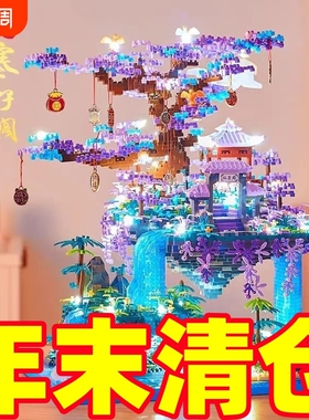 仙子阁树屋积木高难度巨大型桃花潭建筑系列拼图男孩益智拼装玩具