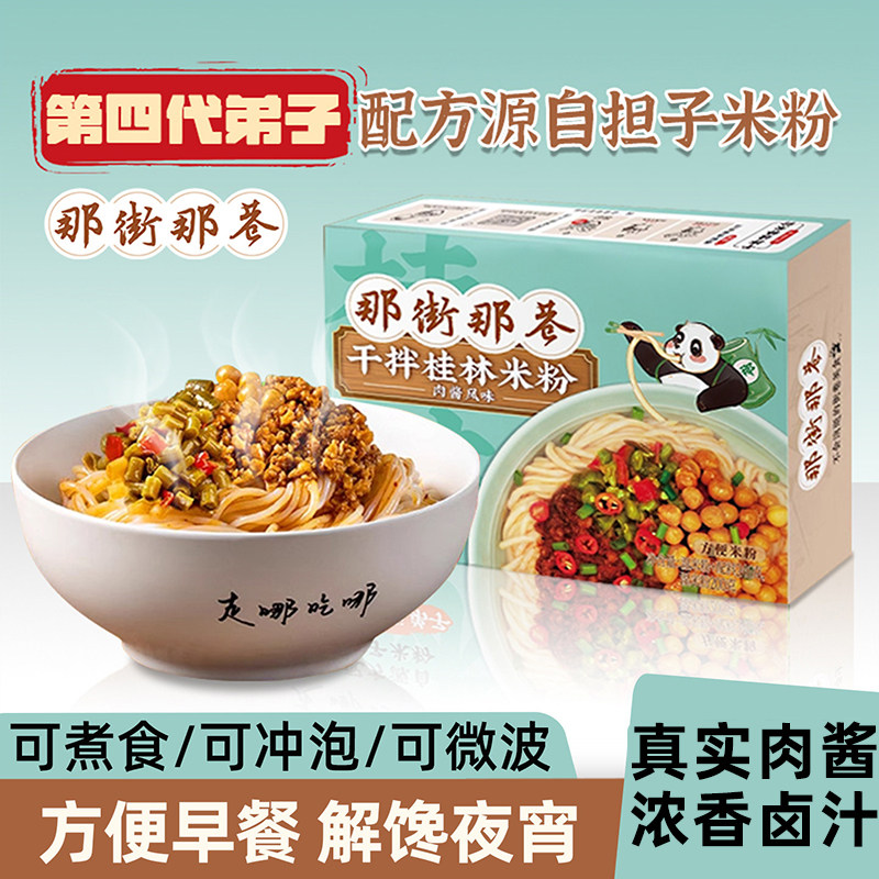 统一那街那巷桂林米粉卤肉干拌方便粉丝米线面懒人夜宵冲泡速食品,粮油调味/速食/干货/烘焙,方便米线/米粉,淘宝优惠券,粉丝福利购,淘宝优惠卷