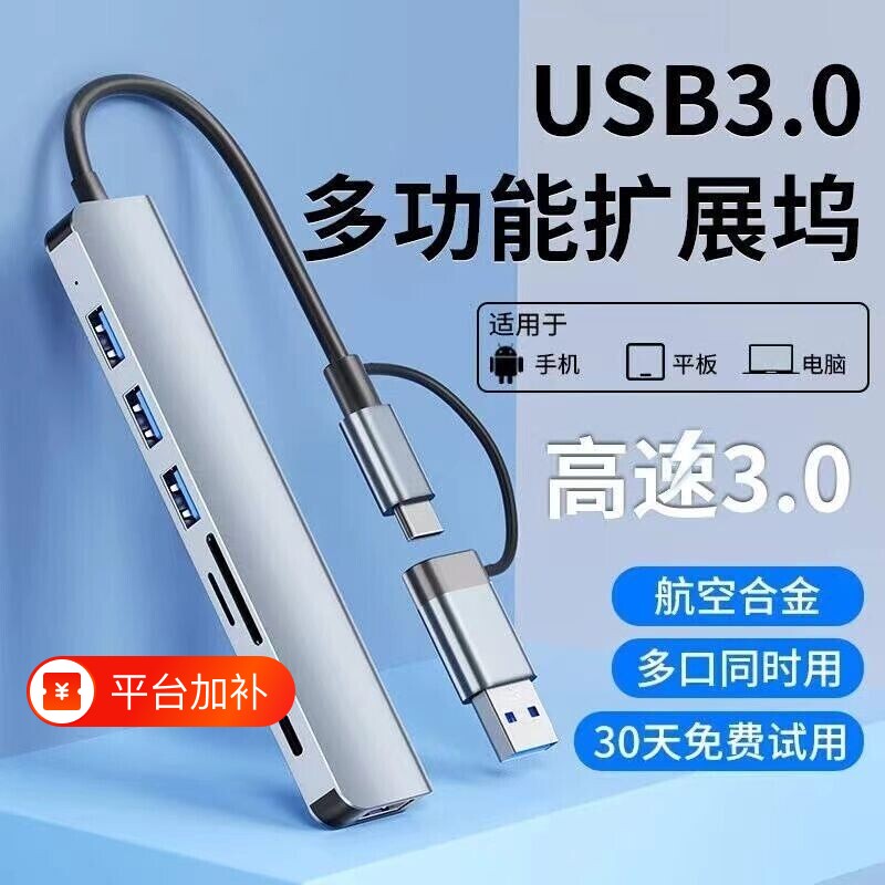 usb3.0拓展坞多口扩展器type-c分线器电脑转换接头延长多功能hub读sd/外接鼠标耳机键盘转接笔记本接口供电