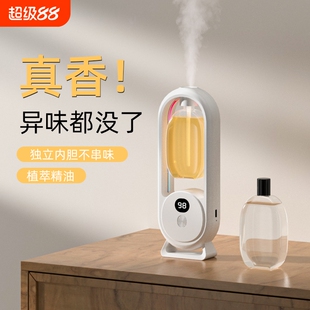 香薰机精油补充液智能香氛机卫生间室内除臭自动喷香机专用精油