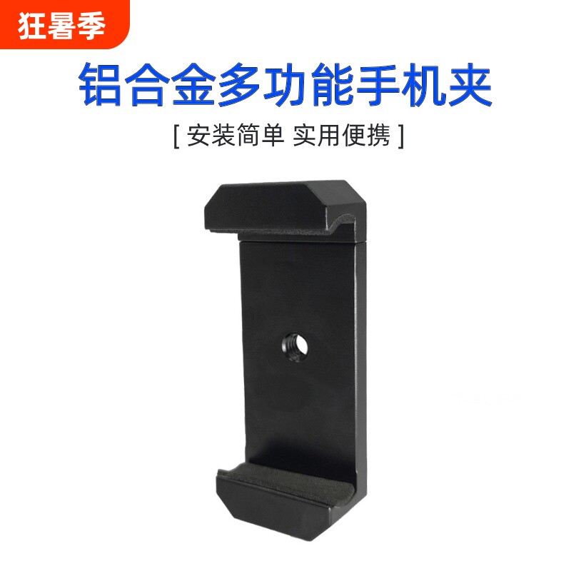 补光灯可调节热靴手机夹通用自拍杆一字夹E字拉伸金属夹手机直播配件金属夹子自拍杆配件
