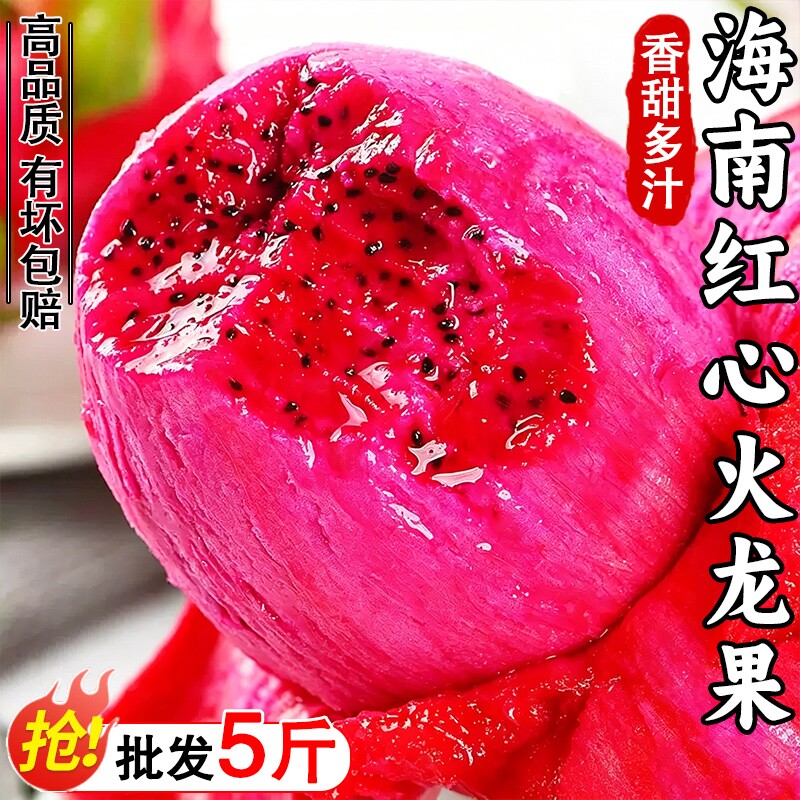 海南金都一号红心火龙果大果新鲜水果应当季时令红肉密宝整箱包邮