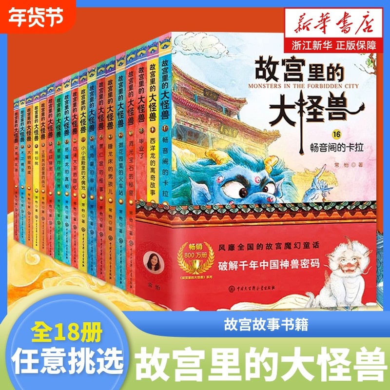 故宫里的大怪兽第一二三四五六辑套装洞光宝石的秘密升级版常怡著8-10-12岁小学生课外阅读书籍三四五年级儿童文学读物童话故事书