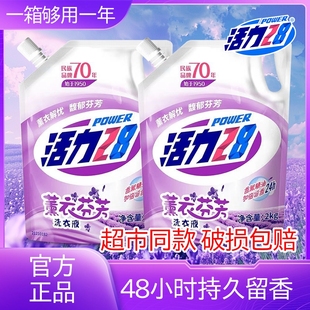 活力28薰衣山茶花洗衣液深层清洁家用宿舍用持久留香持久去渍袋装