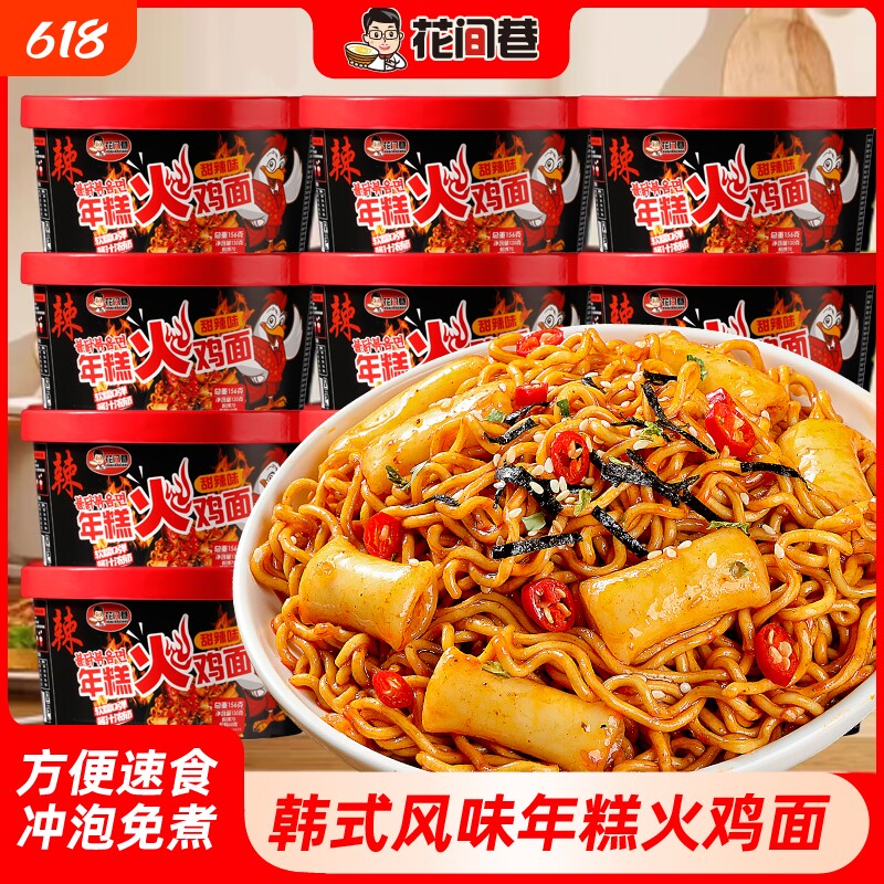 韩式年糕火鸡面甜辣拌面桶装火鸡面冲泡宿舍速食免煮方便泡面整箱