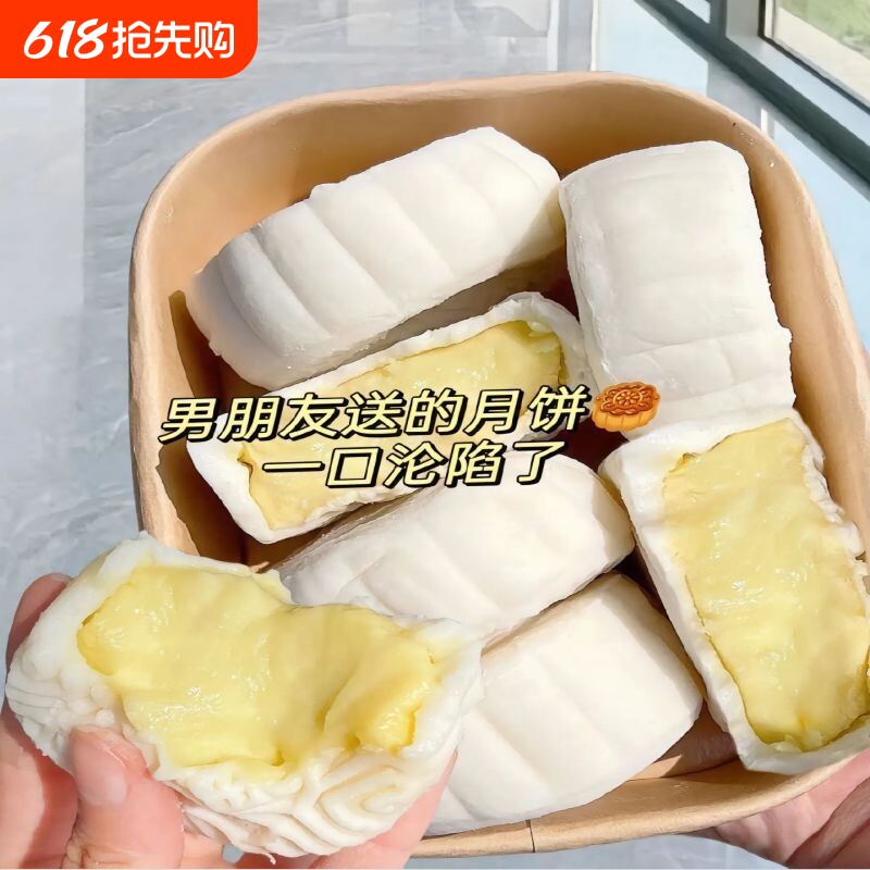 榴莲月饼中秋冰皮榴莲肉冰皮月饼爆浆中秋节送礼糕点水晶好吃新鲜